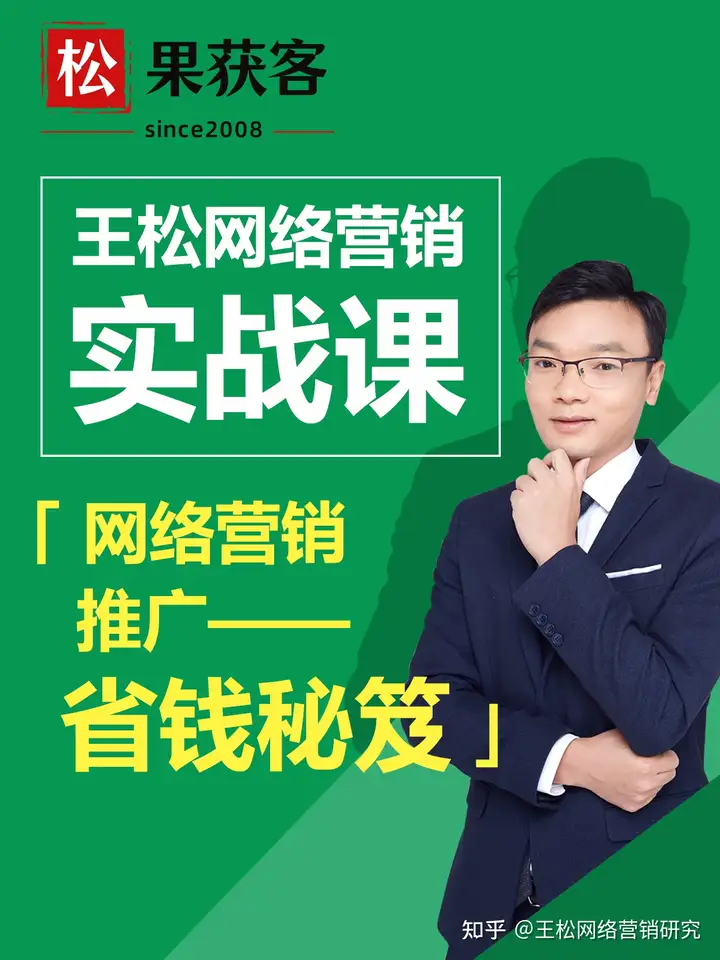 实战分享：网络营销推广省钱秘笈