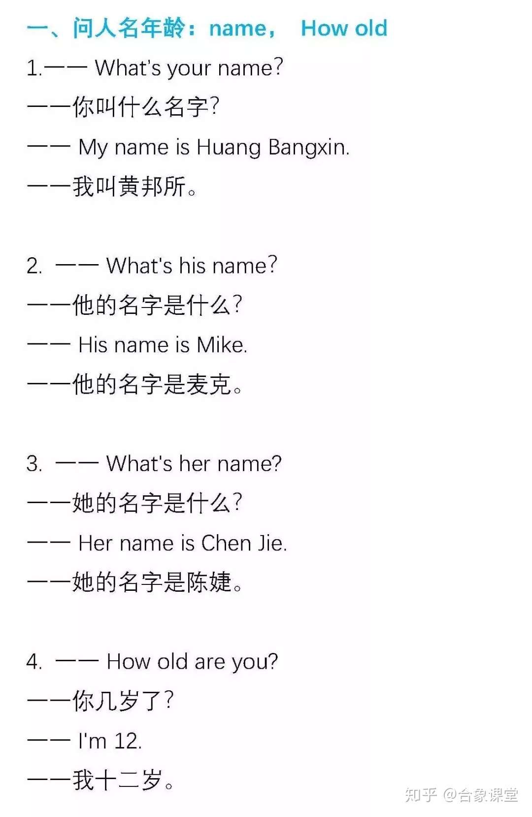 小学阶段有什么实用的英语学习方法 必考英语对话最全汇总 可下载打印 知乎
