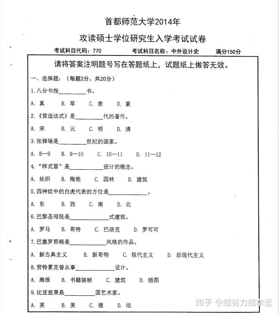 19届设计专业状元学姐带你了解首都师范大学艺术设计考研 环艺 视传方向 知乎