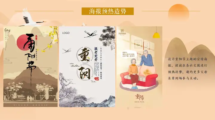 重阳节 |2022“浓情重阳·敬老佳节”主题活动策划方案