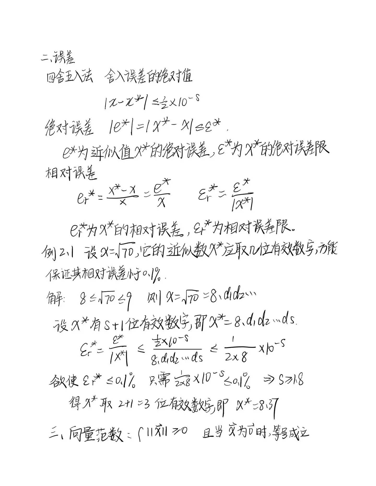 计算方法 课程考前总结 知乎