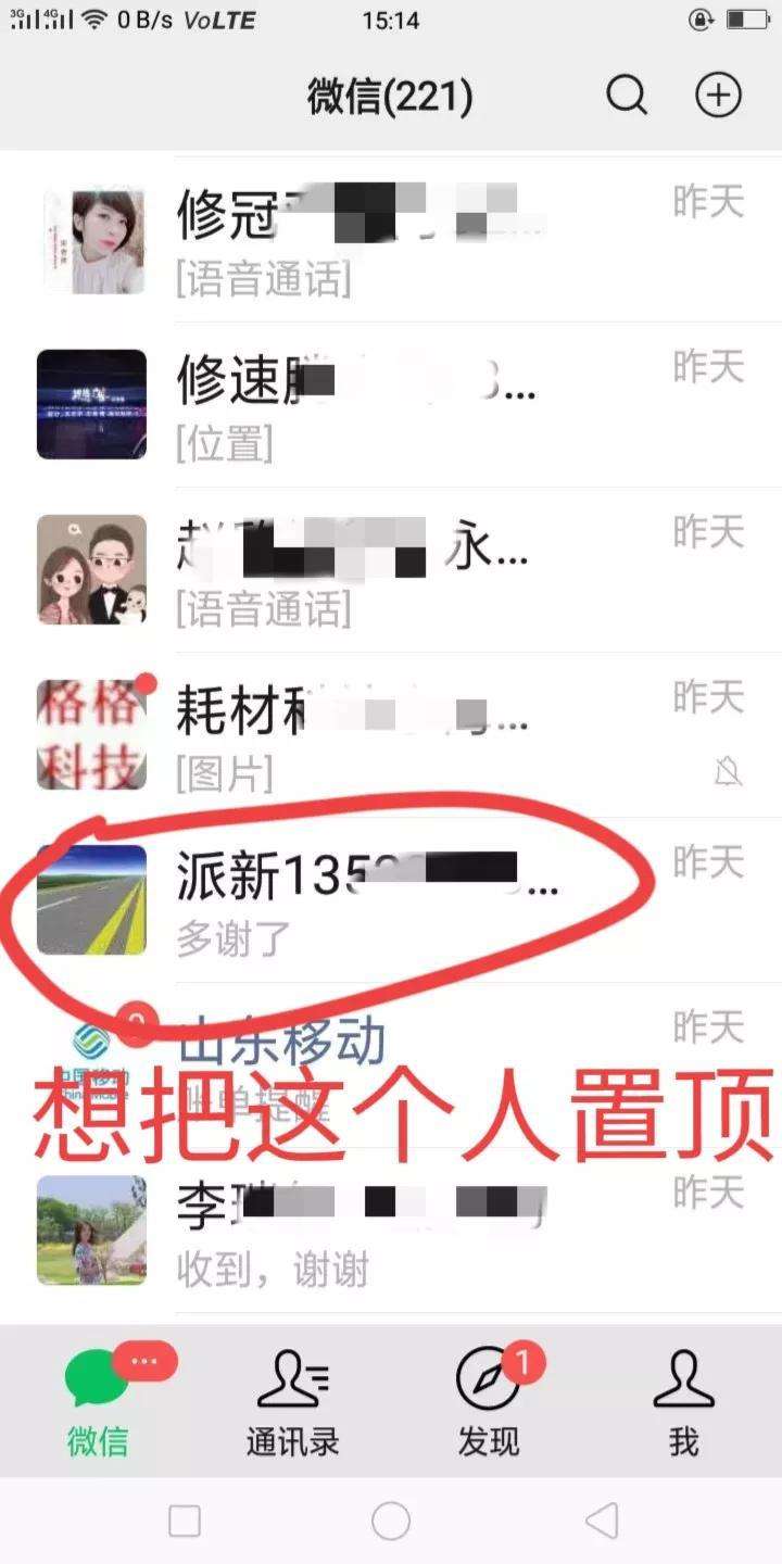 微信怎么置顶好友（iPhone微信怎么置顶好友）图文