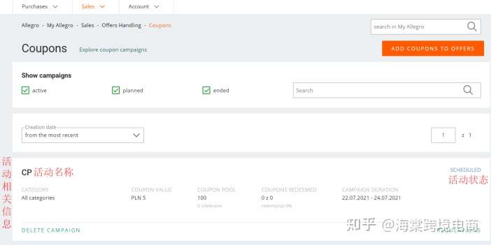 Allegro Promotions&Ads(促销&广告)——优惠券