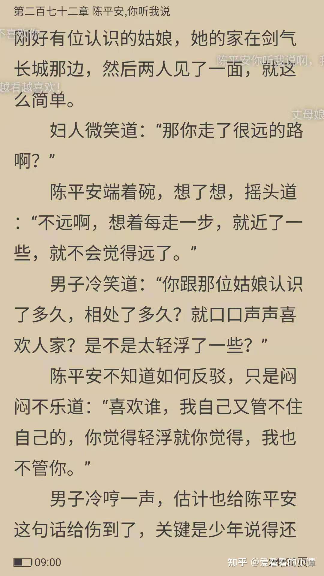 剑来 语录句子1 知乎