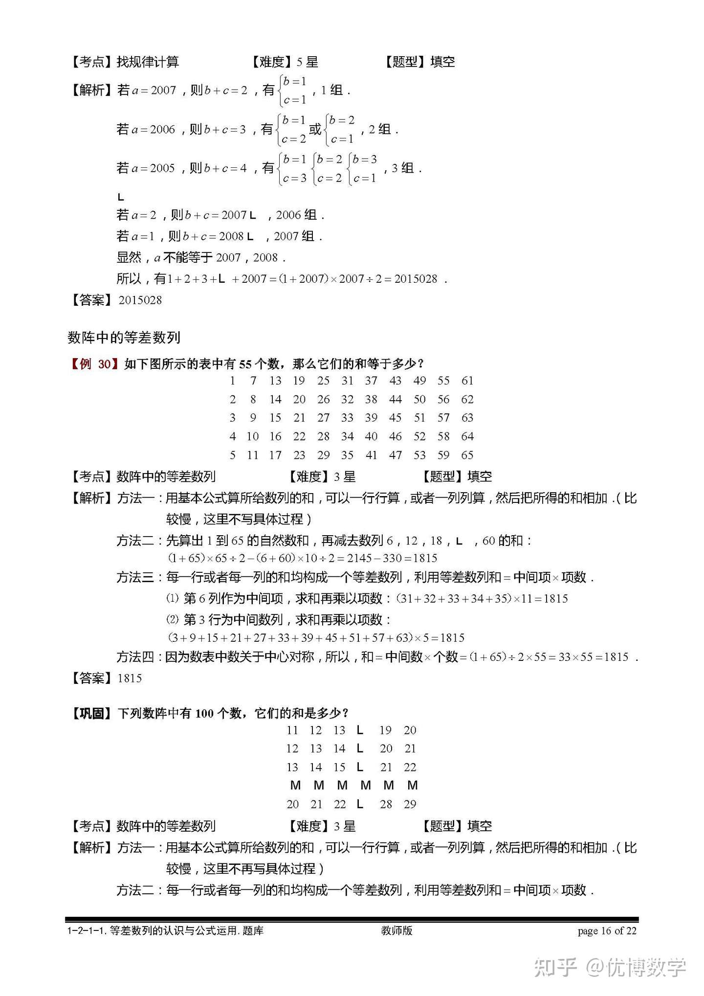 小学数学里的等差数列问题 不仅仅奥数里要学 平时计算也经常用到 知乎