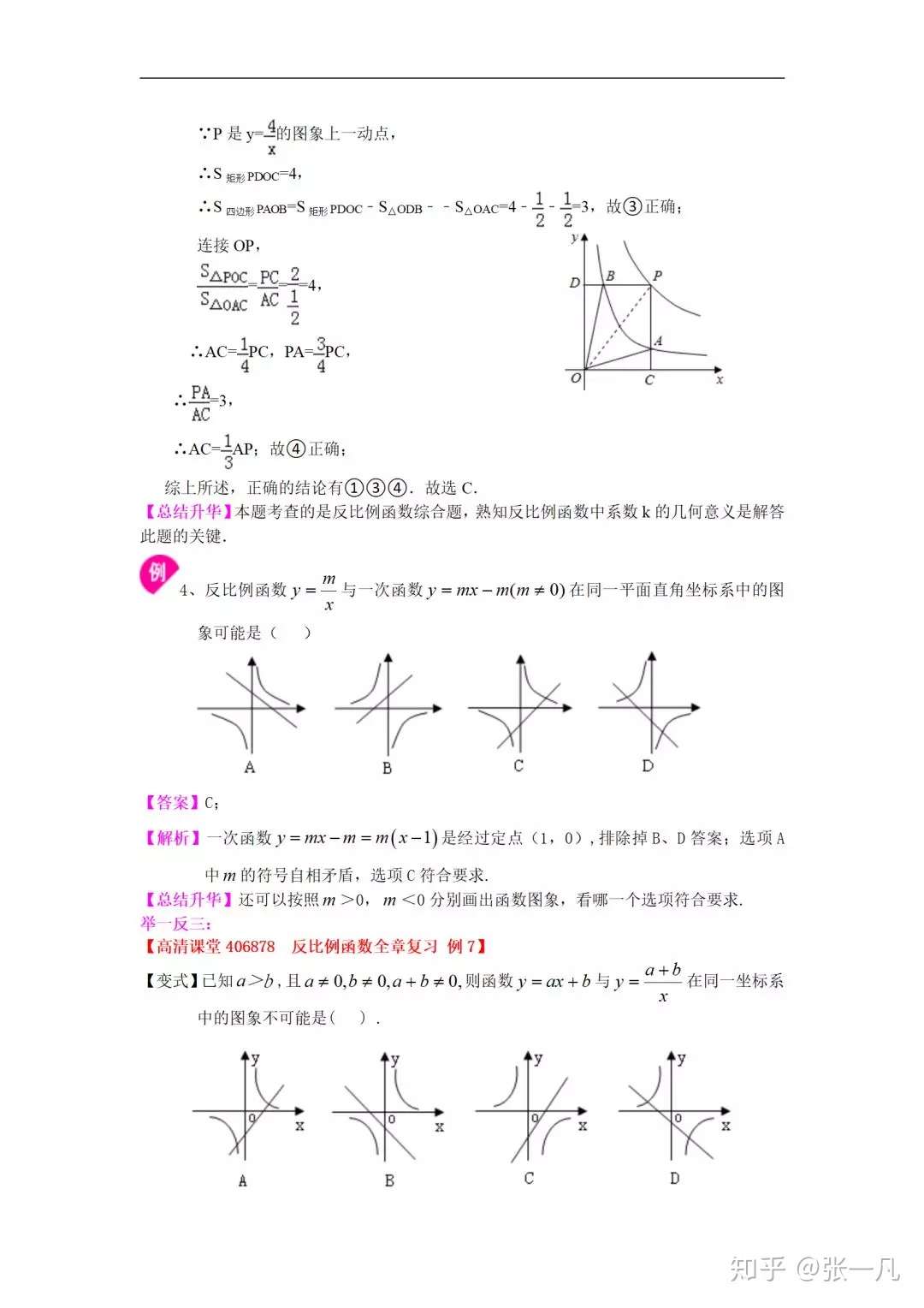 初中数学章节复习 反比例函数训练题 知乎