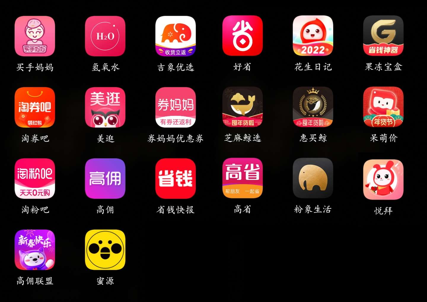 淘宝返利高的app排行，返利app哪个好用？ 精华干货 第3张