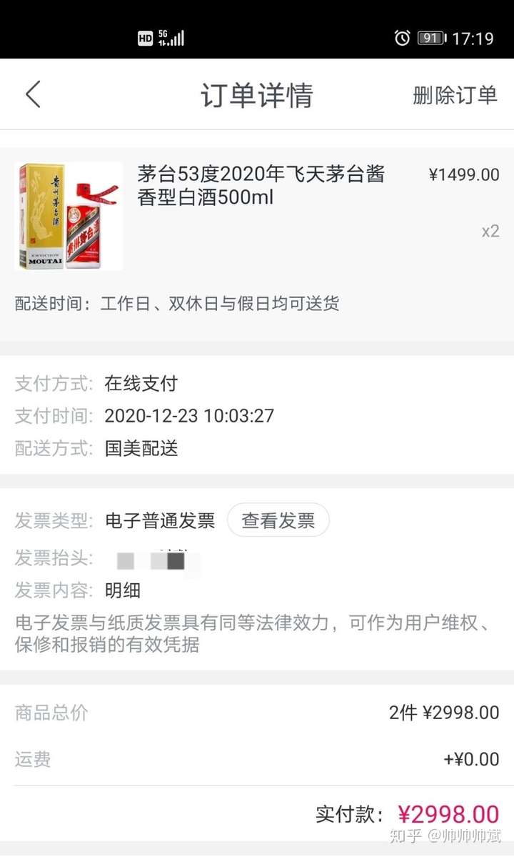 在京东上抢到一瓶飞天茅台53度,联系了好几个人都说要开箱验货,把开口