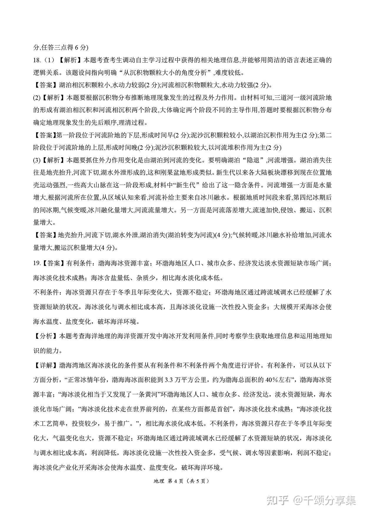 21年高考押题预测卷 地理 试卷 知乎