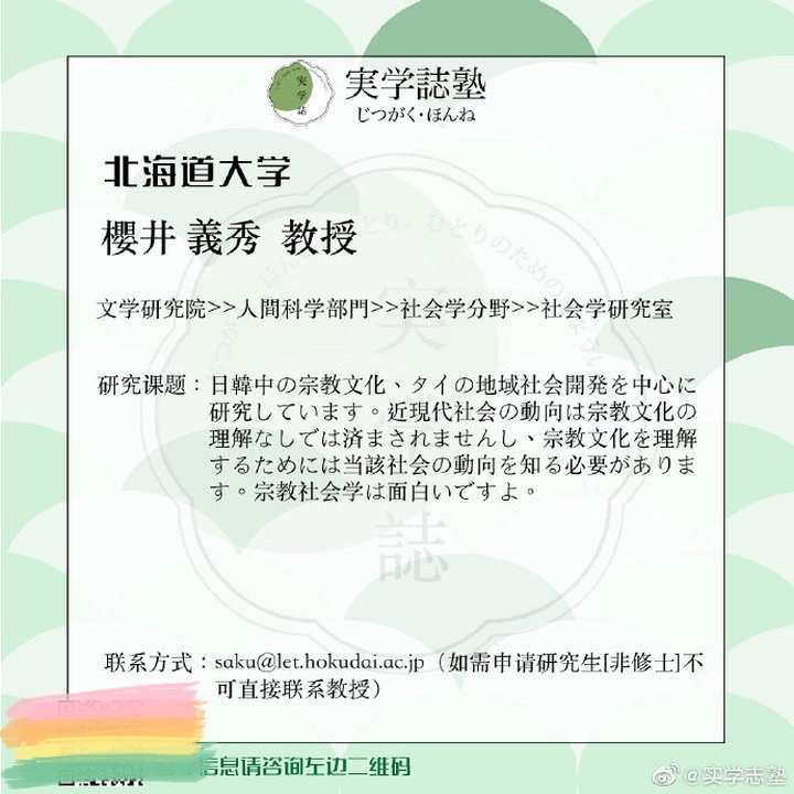 日本文科修士国内备考文 选专业tips社会学研究科 知乎