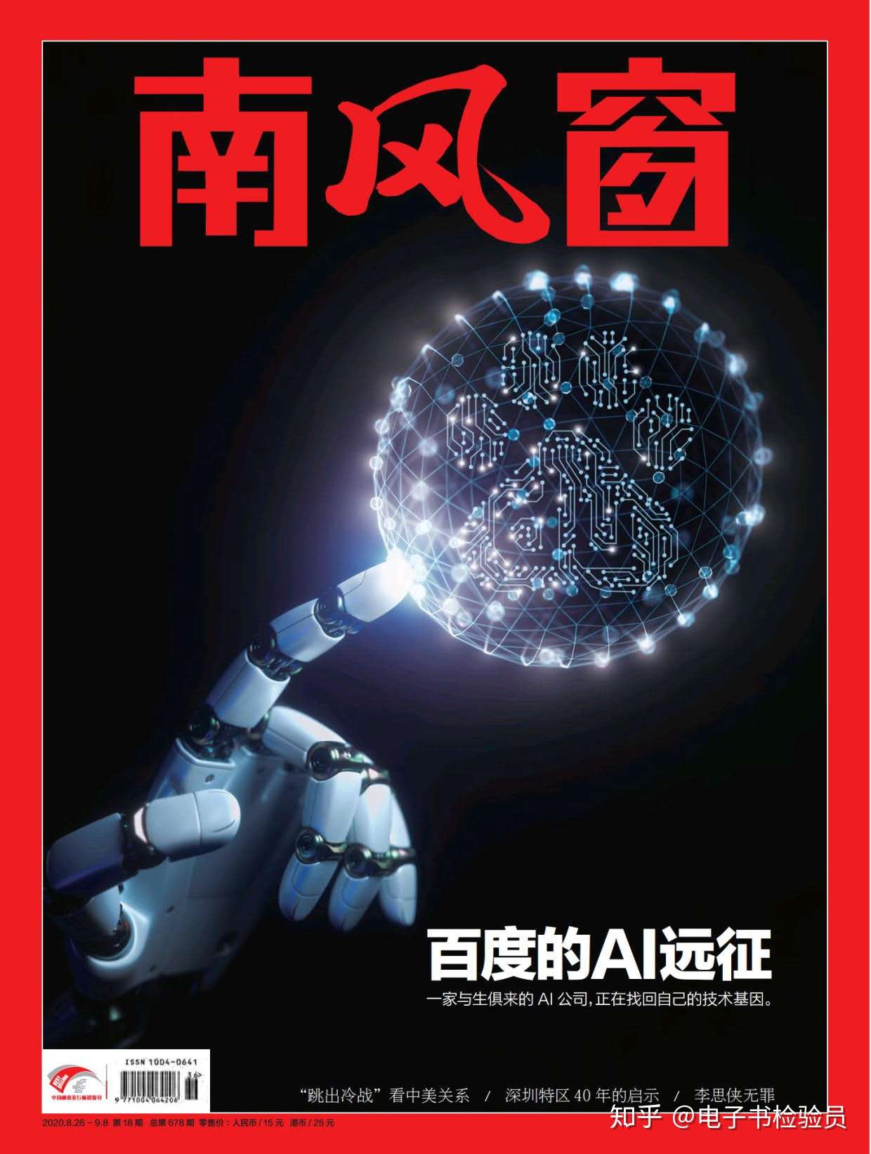 南风窗 年第18期pdf高清扫描电子版 知乎