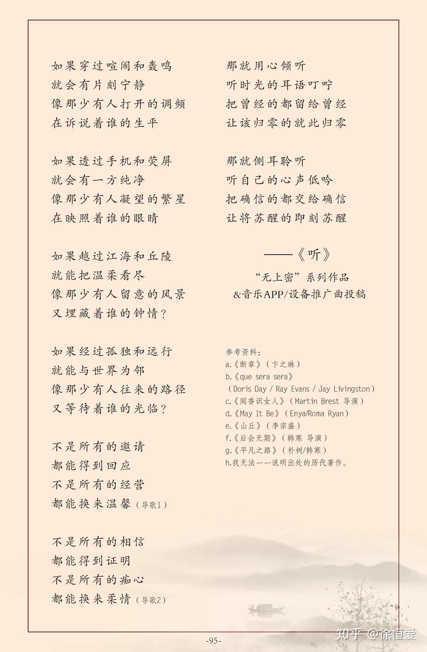 听 是写人生感悟的歌词 是音乐app 设备推广曲 知乎