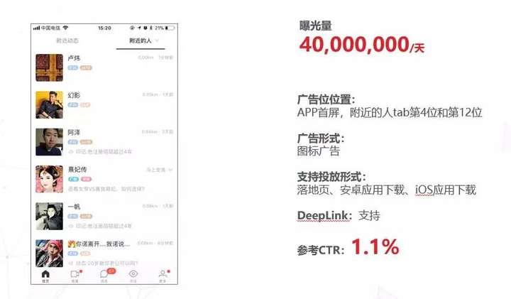 陌陌广告 陌陌广告