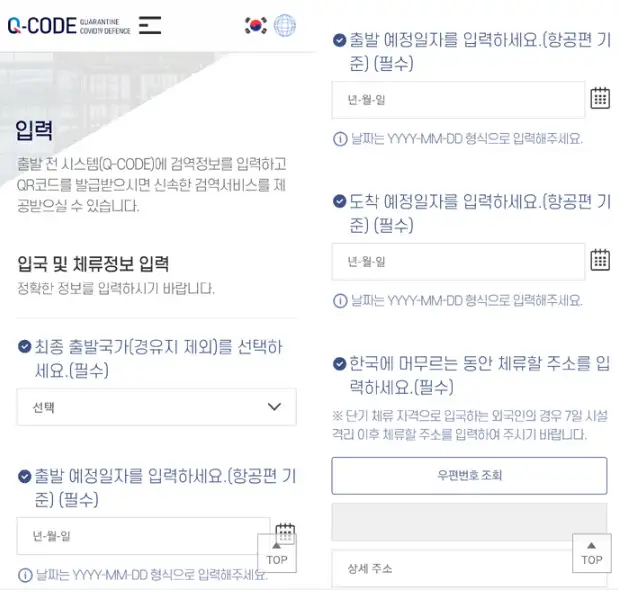 2022年入境韩国Q-CODE码申请详解 无效 第5张