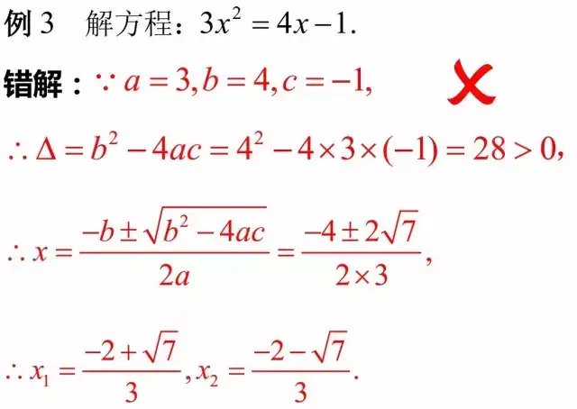 解一元二次方程 常见三大错误 90 的学生中招 知乎