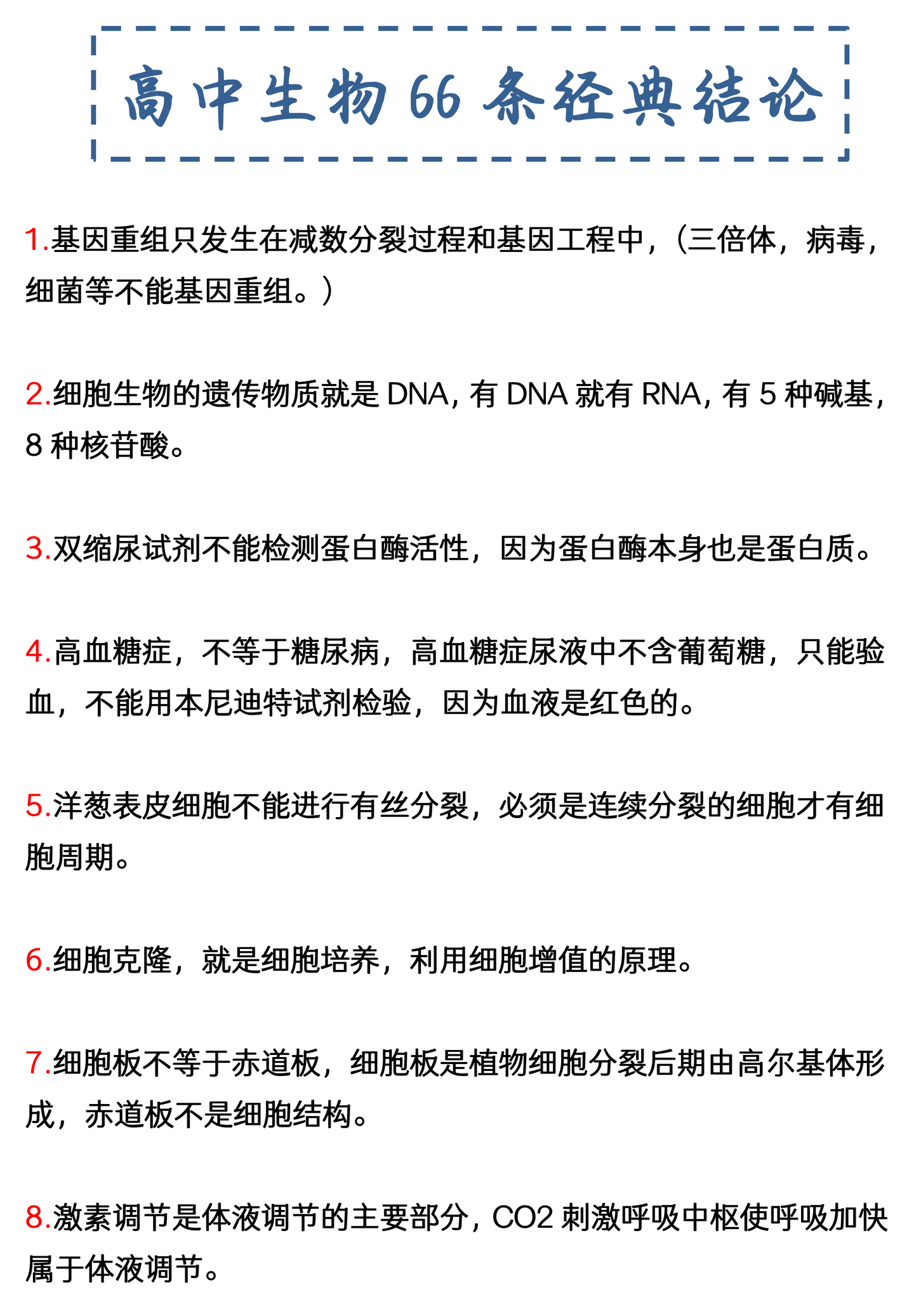 高中生物学得好 经典结论少不了 66条经典结论汇总 大考小考都不怕 知乎