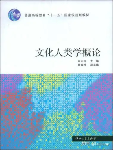 文化人类学入门书籍推荐指南︱希望能帮到有需要的人- 知乎