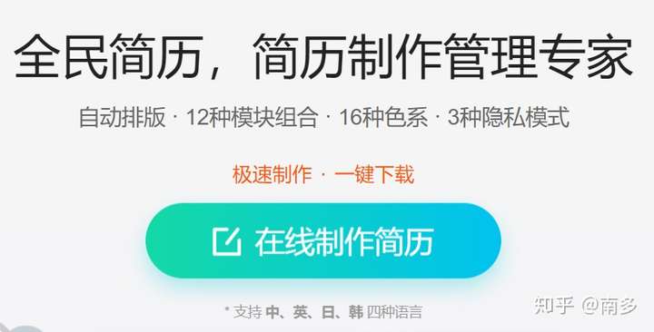 快來看我給大家推薦的這個超級好用的在線簡歷編輯模板:全民