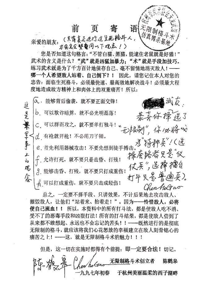 為什麼格鬥界沒人打假瘋狗拳陳鶴皋