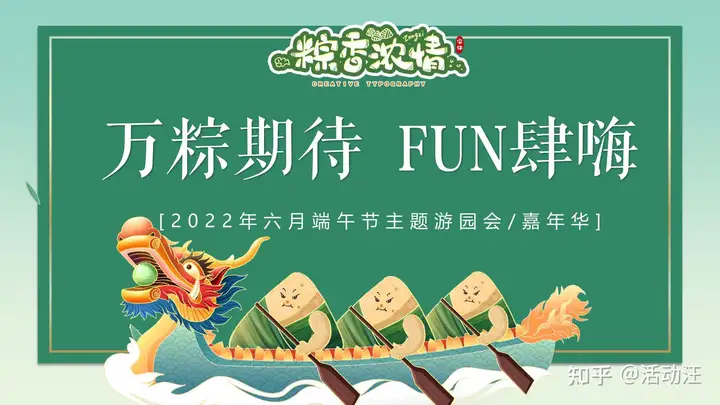 活动方案分享 | 8份端午节主题活动策划方案