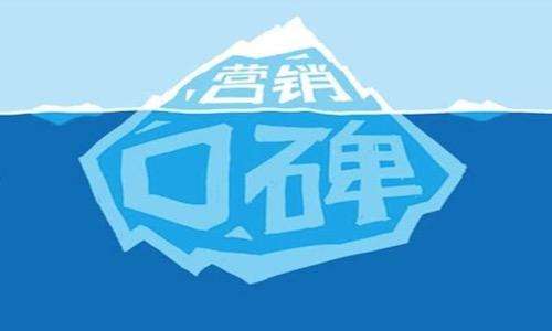 为什么做口碑优化?口碑优化的作用和价值 为什么做口碑优化?口碑优化的作用和价值