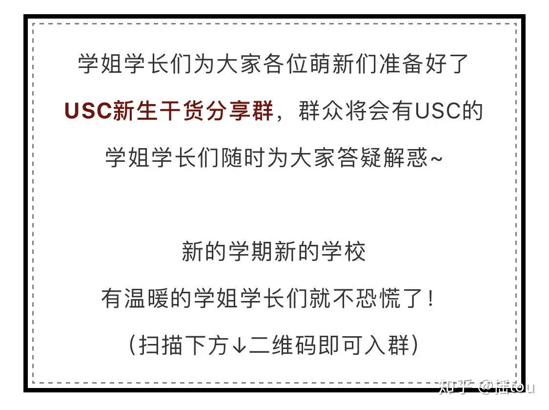 新生宝典 南加州大学 50 Tips About Usc 知乎