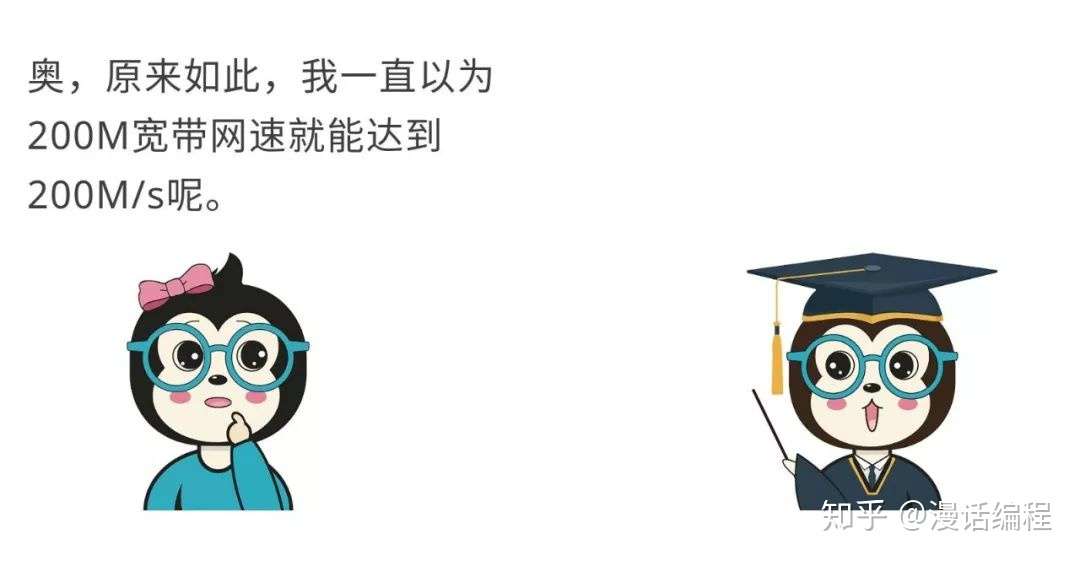 漫话 如何给女朋友解释为什么200m宽带 打王者荣耀还是会有460的延迟 知乎