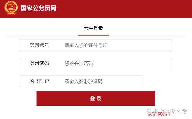 科普 年国家公务员考试报名需要填写哪些个人信息 知乎