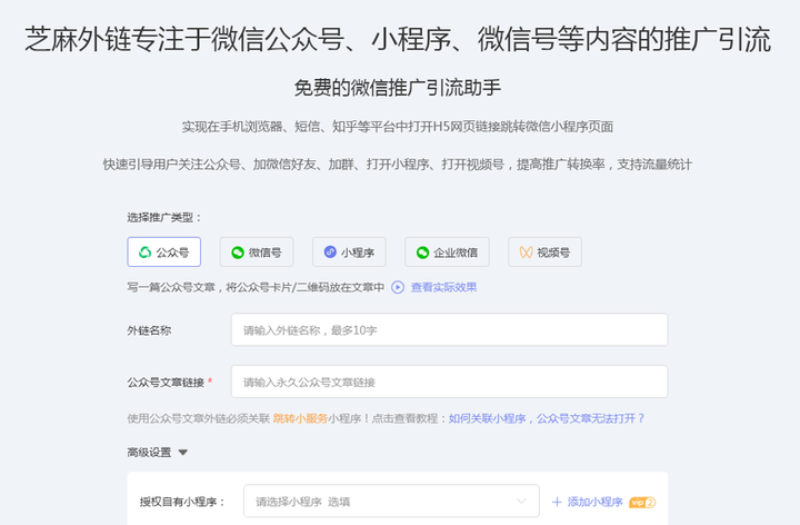 如何实现点击【短信】中的链接跳转到【微信关注页面】？