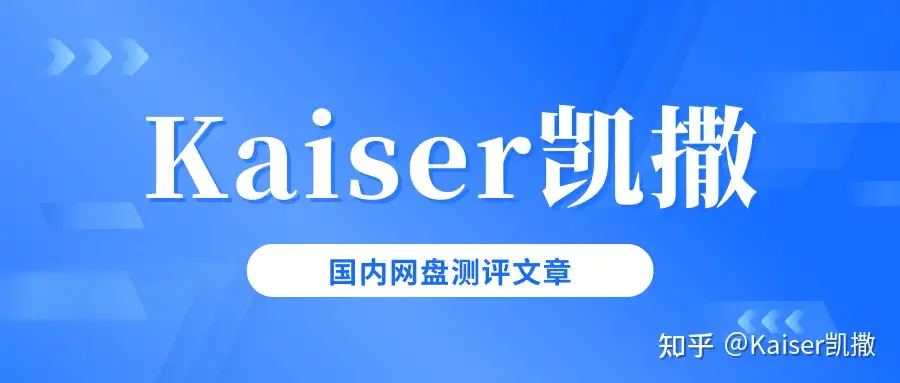 2023年还能用的国内网盘服务商测评[2023.2.3更新] - 知乎