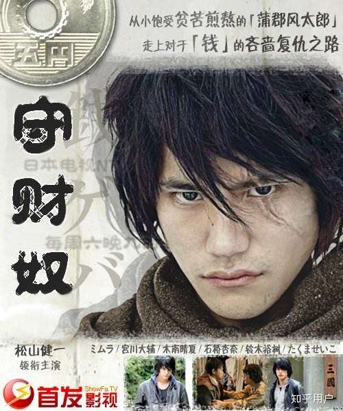 如何评价日剧守财奴