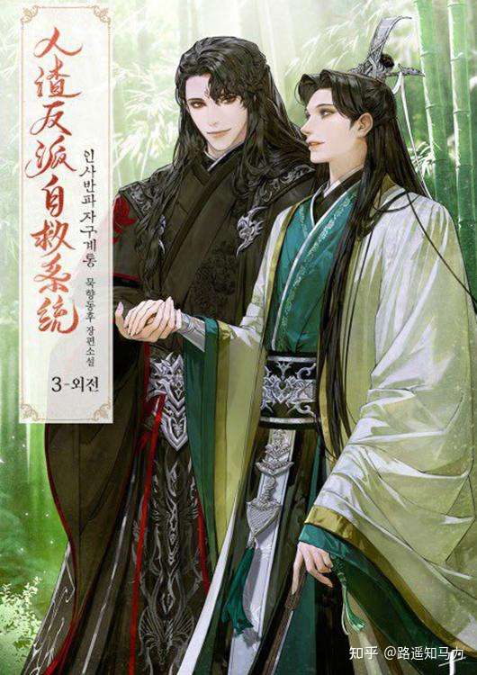 高価値】 人渣反派自救系統 【タイ版】小説 文学/小説 - kcc.sa