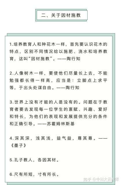 干货来袭 50分作文素材教育名言分类素材99句 知乎