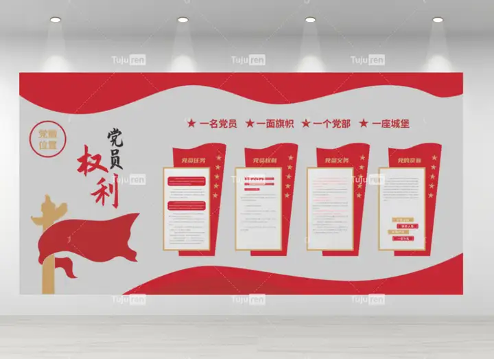 和义务 党员权利和义务 党员权利义务 权利和义务 党员权利党员义务