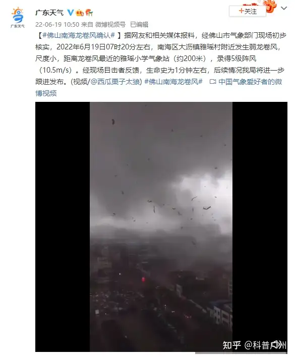 空中火花四溅，现场一片狼藉，广东发生龙卷风正常吗？