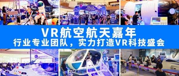 来圆航空航天梦吧！桂林临桂万达广场举行VR航空航天体验展！