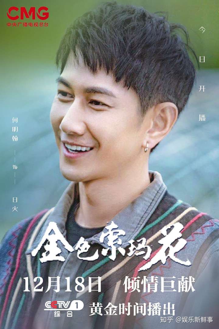 徐百慧,何明翰,尹铸胜,刘一含,熊睿玲等主演的的脱贫攻坚题材电视剧