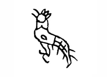 一为象形字,像一只公鸡的形状,高冠长喙长尾,像雄鸡报晓,引吭高歌的