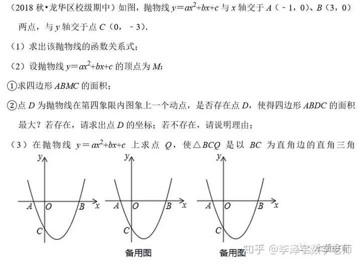 如何学好初中数学8李泽宇三招tm在二次函数压轴题中的应用