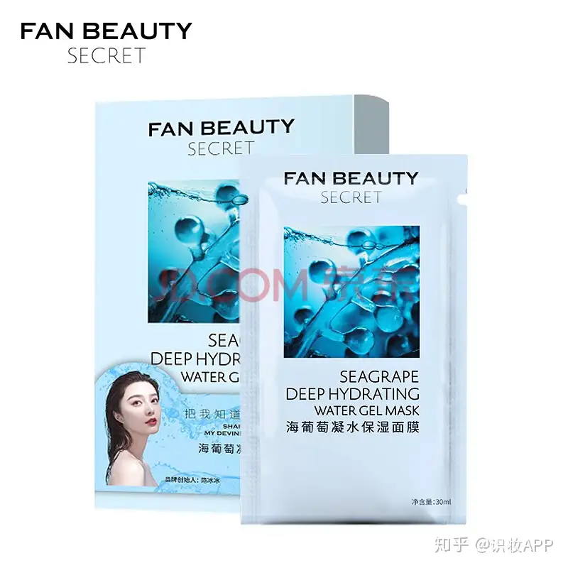 美妆鉴定：FanBeauty Secret范冰冰海葡萄凝水保湿面膜真假鉴别你的面膜