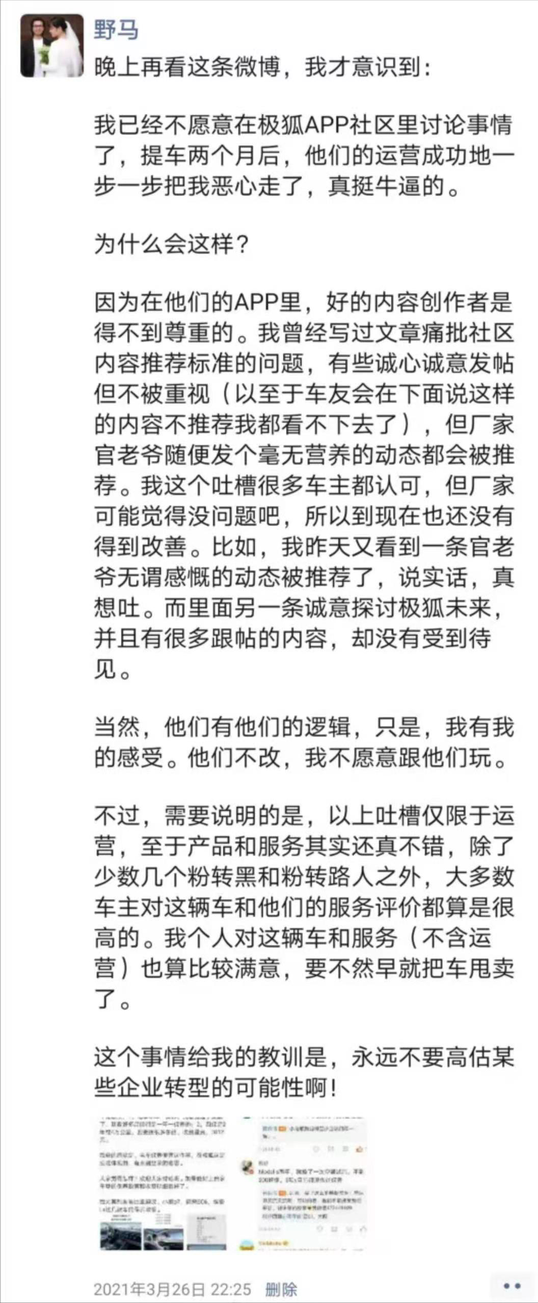 北汽极狐车主吐槽反遭车企总裁羞辱威胁 收拾你跟玩一样 知乎
