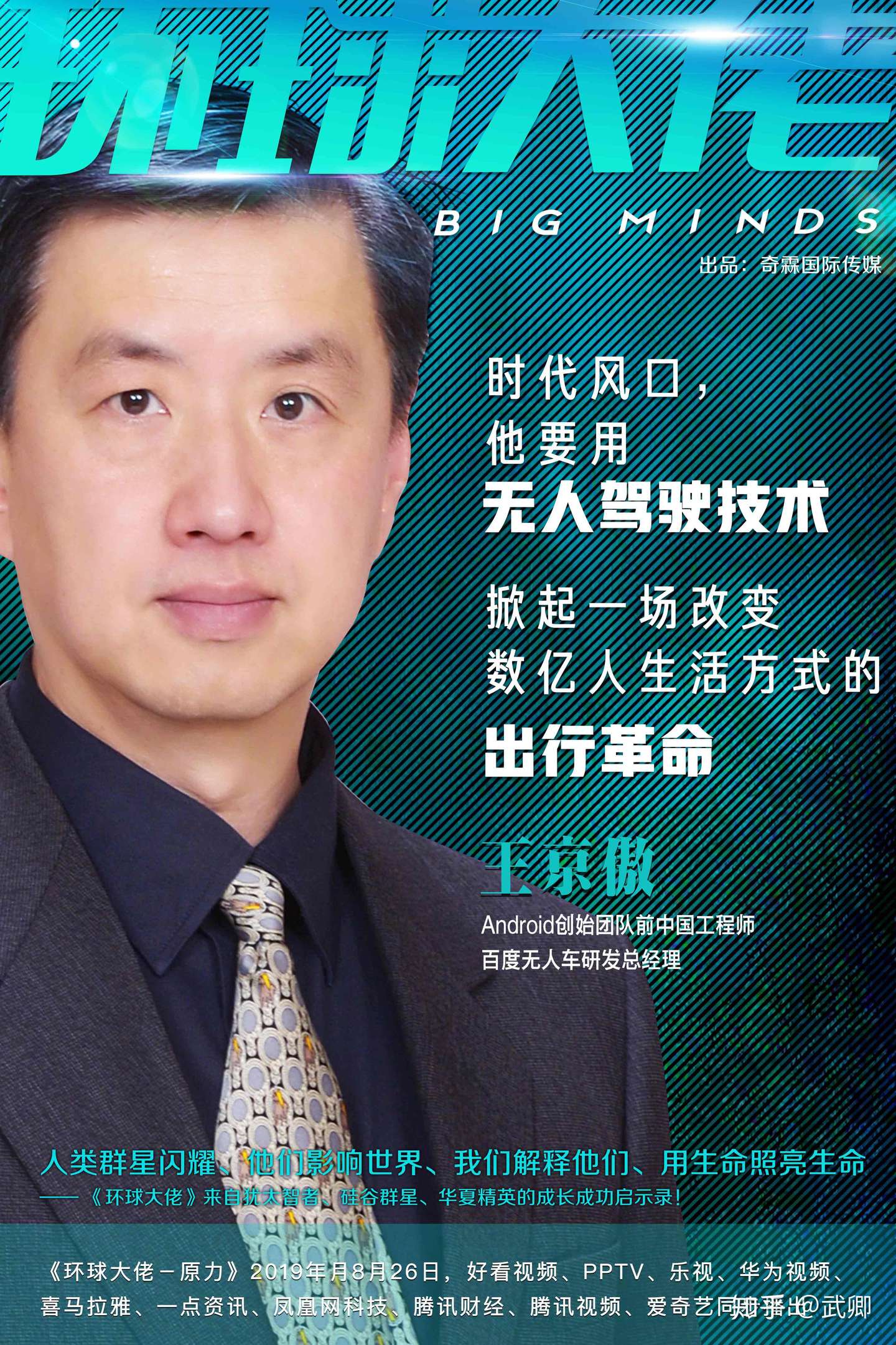 《环球大佬·智慧》全介绍|全球最聪明族群的人生经营课 |芝识分享百度网盘下载