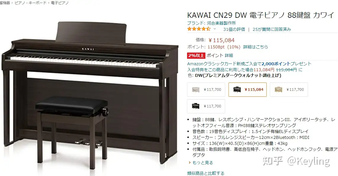 有名人芸能人】 KAWAI 電子ピアノ CN25R 高低自在椅子 取扱説明書 88