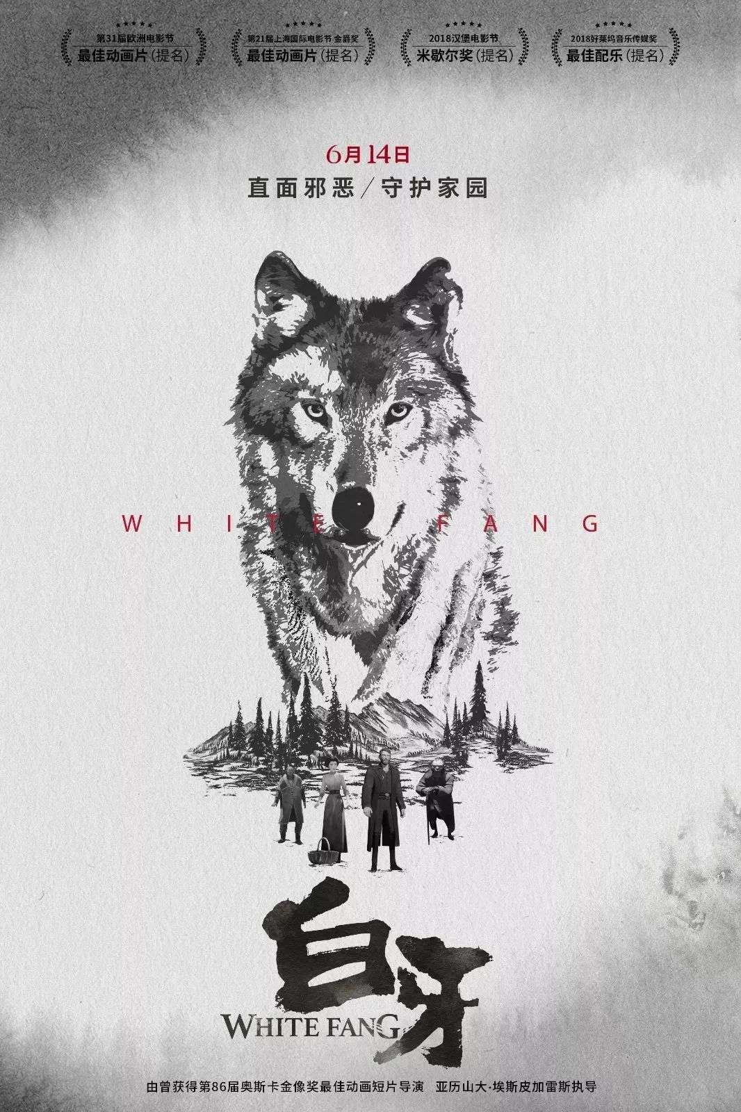 白牙》欧洲电影节最佳动画片提名，色彩光影太棒了，每一帧都是一张插画 