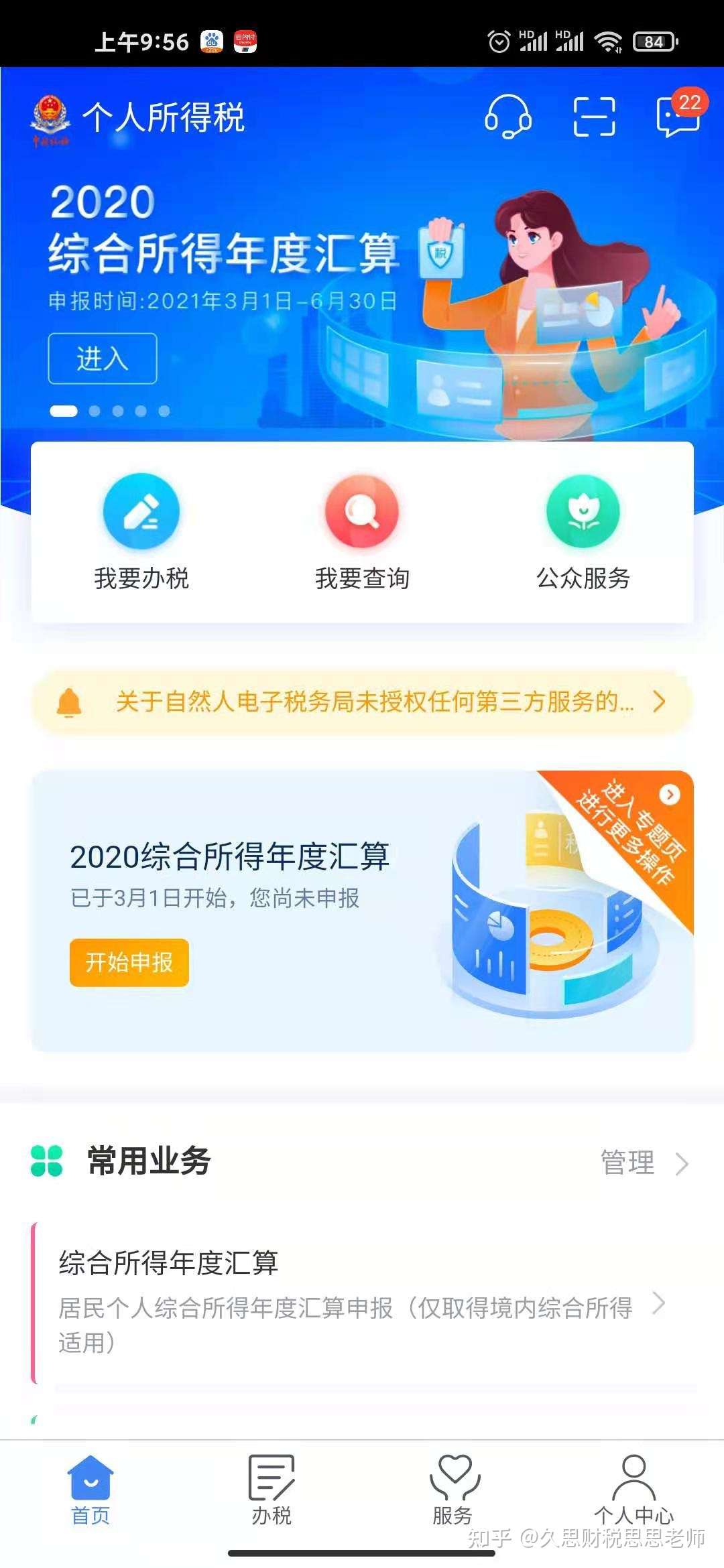 刚刚 个税汇算 爆了 附21年个税汇算清缴最新最全操作指南 知乎