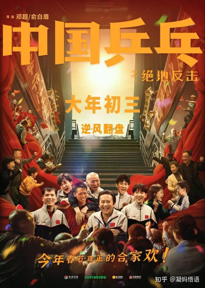 能让几代人都有共鸣的春节档电影，其实是《中国乒乓》(中国乒乓电影什么时候上映)