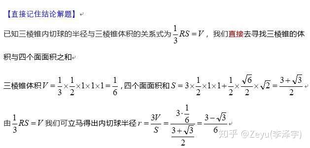 那些让你加快解题速度的高中数学定理 3 利用三棱锥内切球的半径与三