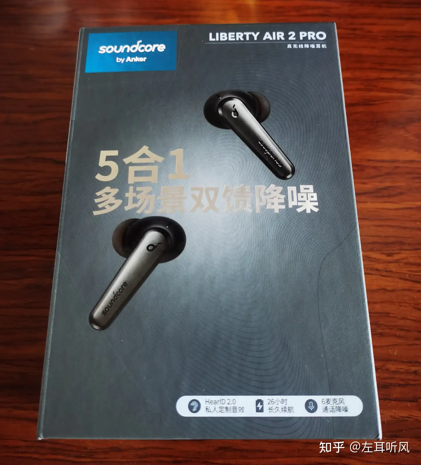 声阔耳机Liberty Air 2 Pro深度使用体验：声阔耳机怎么样？千元左右