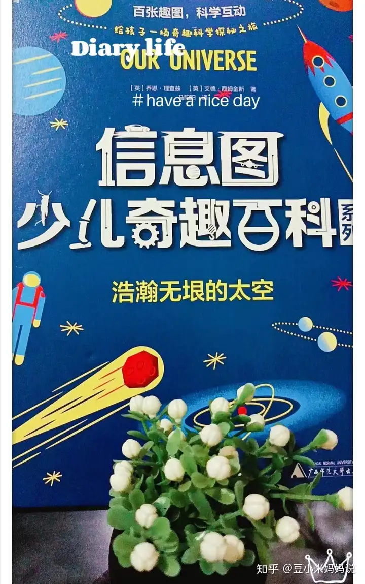 看《信息图少儿奇趣百科》，好玩又有趣的科普图画，简单易懂