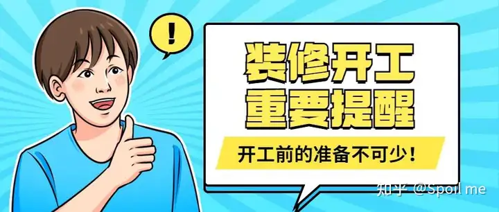 装修流程+注意事项，超全整理！(建议收藏)